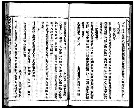 [余]余氏宗谱_28卷首6卷 (湖北) 余氏家谱_六.pdf