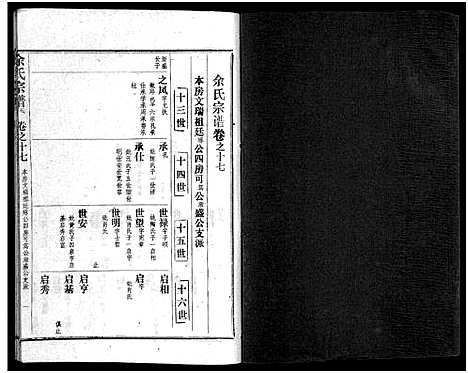 [余]余氏宗谱_28卷首6卷 (湖北) 余氏家谱_二十六.pdf