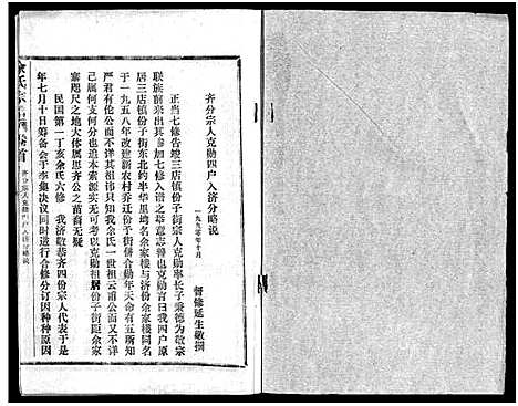 [余]余氏宗谱_28卷首6卷 (湖北) 余氏家谱_三十七.pdf