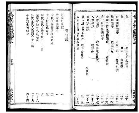 [余]余氏族谱_47卷 (湖北) 余氏家谱_一.pdf