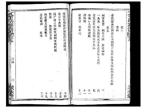 [余]余氏族谱_47卷 (湖北) 余氏家谱_一.pdf