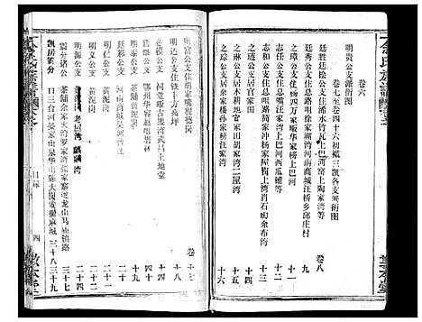 [余]余氏族谱_47卷 (湖北) 余氏家谱_一.pdf