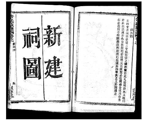 [余]余氏族谱_47卷 (湖北) 余氏家谱_六.pdf