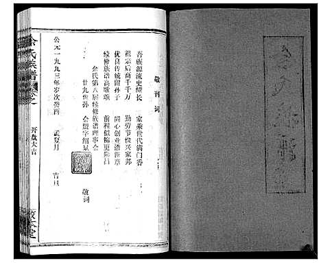 [余]余氏族谱_47卷 (湖北) 余氏家谱_十三.pdf