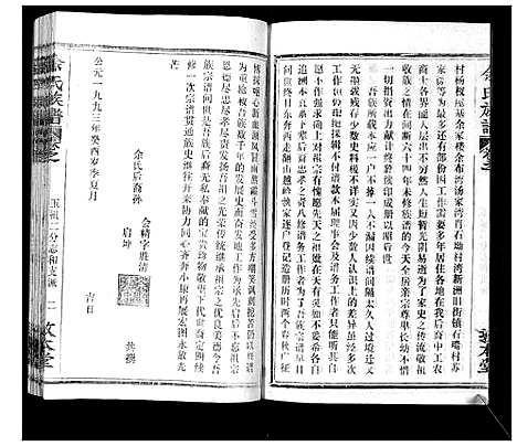 [余]余氏族谱_47卷 (湖北) 余氏家谱_十三.pdf