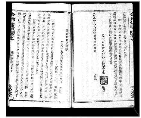 [余]余氏族谱_47卷 (湖北) 余氏家谱_二十.pdf