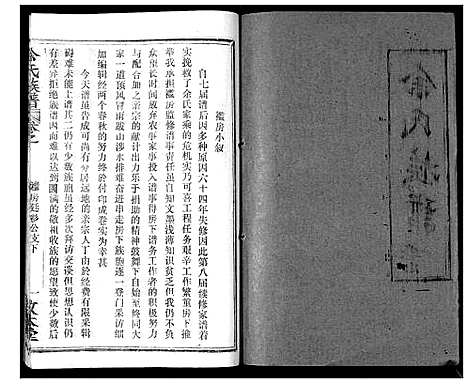 [余]余氏族谱_47卷 (湖北) 余氏家谱_二十二.pdf