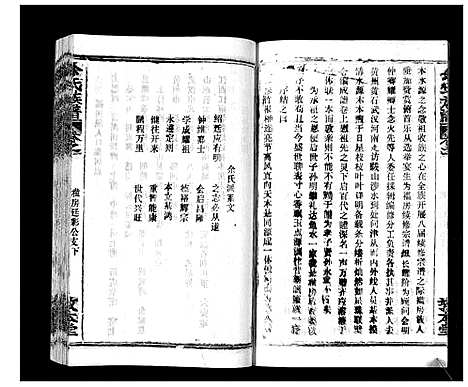 [余]余氏族谱_47卷 (湖北) 余氏家谱_二十三.pdf