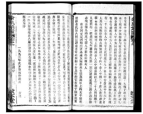 [余]余氏族谱_47卷 (湖北) 余氏家谱_二十五.pdf