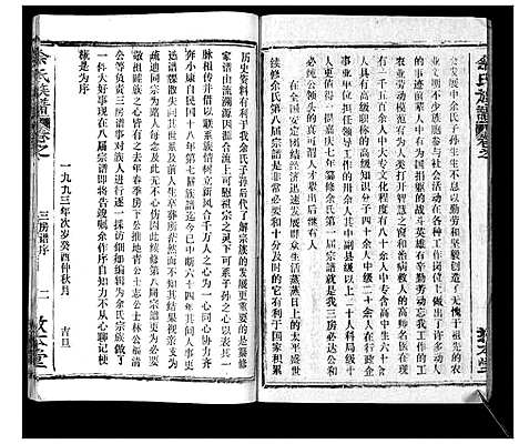 [余]余氏族谱_47卷 (湖北) 余氏家谱_二十八.pdf