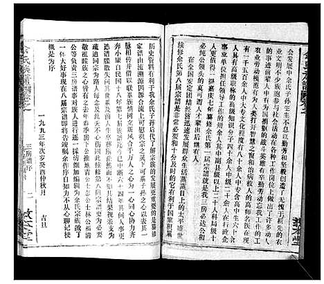 [余]余氏族谱_47卷 (湖北) 余氏家谱_二十九.pdf