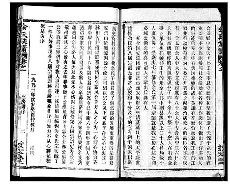 [余]余氏族谱_47卷 (湖北) 余氏家谱_三十二.pdf