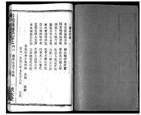 [余]余氏族谱_47卷 (湖北) 余氏家谱_三十八.pdf