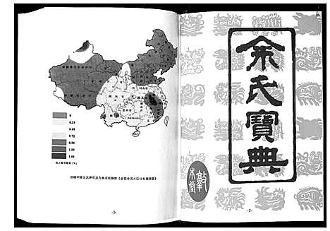 [余]余氏黄冈总谱 (湖北) 余氏黄冈总谱_三.pdf