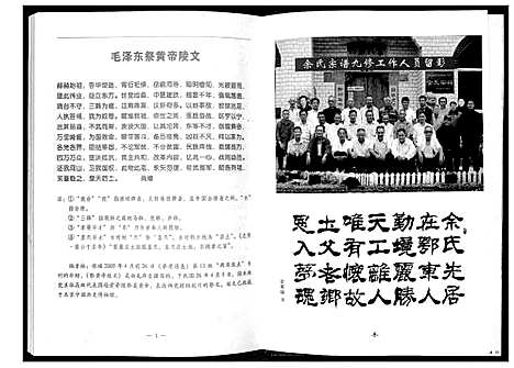 [余]余氏黄冈总谱 (湖北) 余氏黄冈总谱_四.pdf