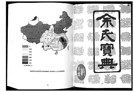 [余]余氏黄冈总谱 (湖北) 余氏黄冈总谱_五.pdf