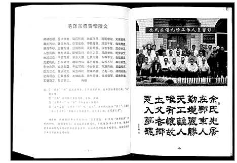 [余]余氏黄冈总谱 (湖北) 余氏黄冈总谱_五.pdf