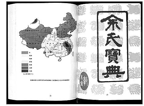 [余]余氏黄冈总谱 (湖北) 余氏黄冈总谱_六.pdf