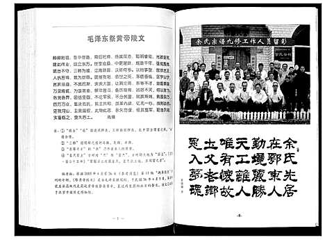 [余]余氏黄冈总谱 (湖北) 余氏黄冈总谱_六.pdf