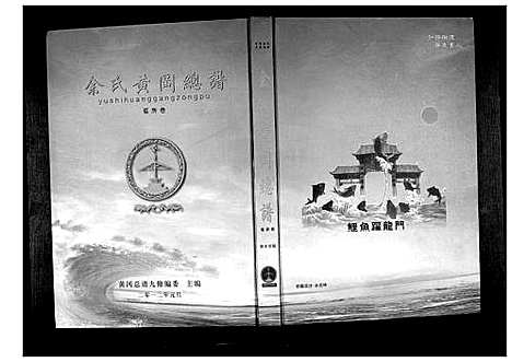 [余]余氏黄冈总谱 (湖北) 余氏黄冈总谱_七.pdf