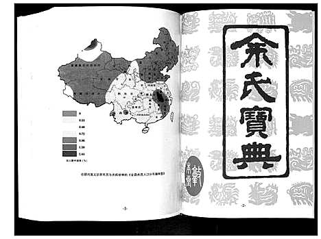 [余]余氏黄冈总谱 (湖北) 余氏黄冈总谱_八.pdf