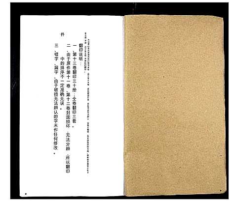 [余]大冶茗山余氏宗谱 (湖北) 大冶茗山余氏家谱.pdf