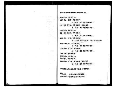 [余]川东鄂西余氏族谱 (湖北) 川东鄂西余氏家谱.pdf