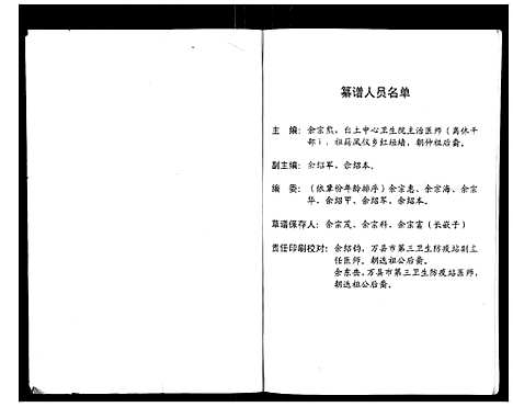 [余]川东鄂西余氏族谱 (湖北) 川东鄂西余氏家谱.pdf