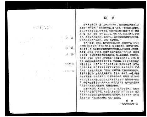 [余]川东鄂西余氏族谱 (湖北) 川东鄂西余氏家谱.pdf