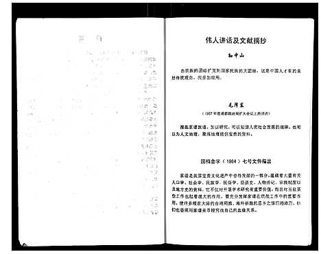 [余]川东鄂西余氏族谱 (湖北) 川东鄂西余氏家谱.pdf