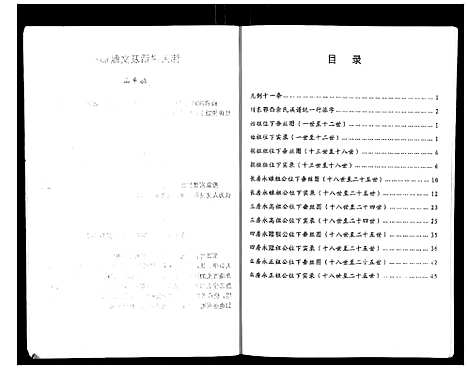 [余]川东鄂西余氏族谱 (湖北) 川东鄂西余氏家谱.pdf