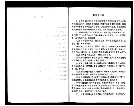 [余]川东鄂西余氏族谱 (湖北) 川东鄂西余氏家谱.pdf