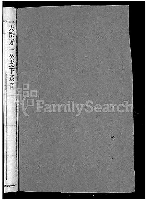 [余]义门余氏宗谱_12卷-余氏宗谱 (湖北) 义门余氏家谱_六.pdf