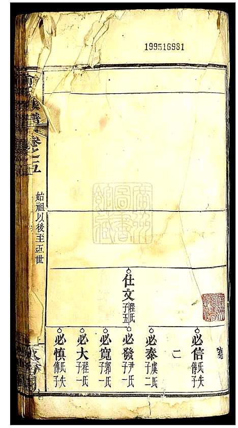 [俞]俞氏族谱 (湖北) 俞氏家谱_三.pdf