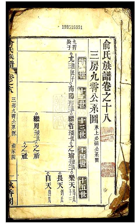 [俞]俞氏族谱 (湖北) 俞氏家谱_十三.pdf