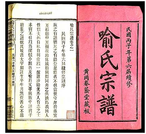 [喻]喻氏宗谱 (湖北) 喻氏家谱_一.pdf