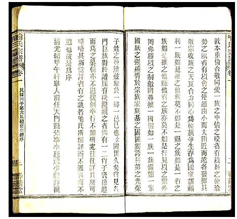 [喻]喻氏宗谱 (湖北) 喻氏家谱_一.pdf