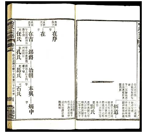 [喻]喻氏宗谱 (湖北) 喻氏家谱_十四.pdf