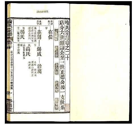 [喻]喻氏宗谱 (湖北) 喻氏家谱_十五.pdf