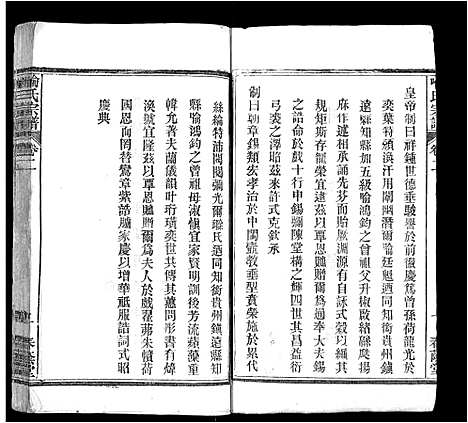 [喻]喻氏宗谱_24卷 (湖北) 喻氏家谱_二.pdf