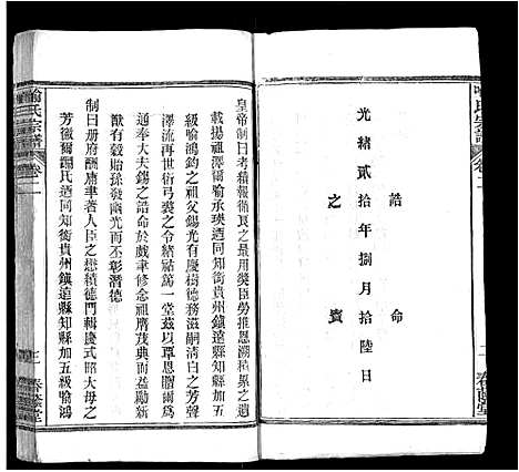 [喻]喻氏宗谱_24卷 (湖北) 喻氏家谱_二.pdf