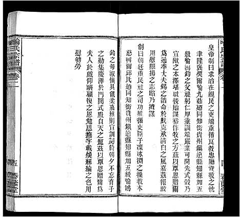 [喻]喻氏宗谱_24卷 (湖北) 喻氏家谱_二.pdf