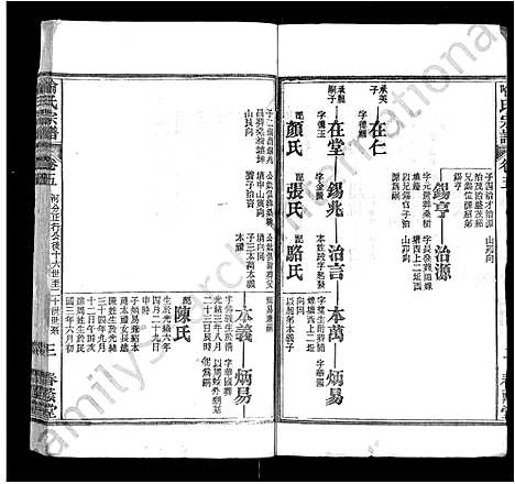 [喻]喻氏宗谱_24卷 (湖北) 喻氏家谱_五.pdf