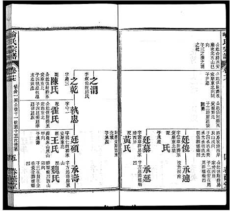 [喻]喻氏宗谱_24卷 (湖北) 喻氏家谱_十.pdf