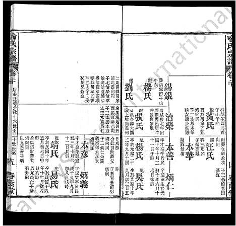 [喻]喻氏宗谱_24卷 (湖北) 喻氏家谱_十三.pdf