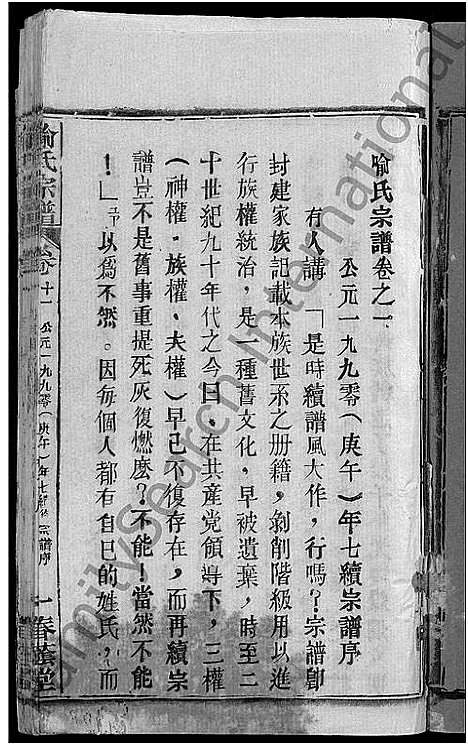 [喻]喻氏宗谱_28卷 (湖北) 喻氏家谱_一.pdf