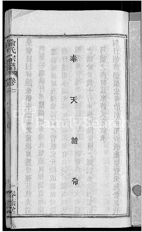 [喻]喻氏宗谱_28卷 (湖北) 喻氏家谱_二.pdf