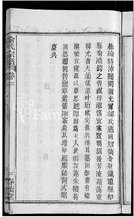 [喻]喻氏宗谱_28卷 (湖北) 喻氏家谱_二.pdf