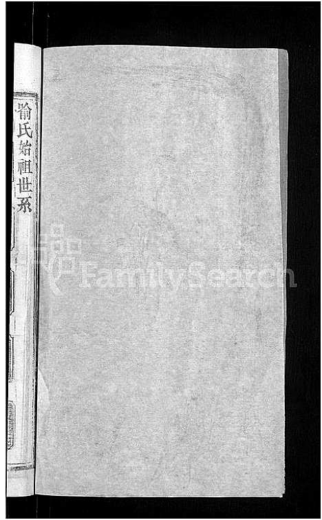 [喻]喻氏宗谱_28卷 (湖北) 喻氏家谱_三.pdf