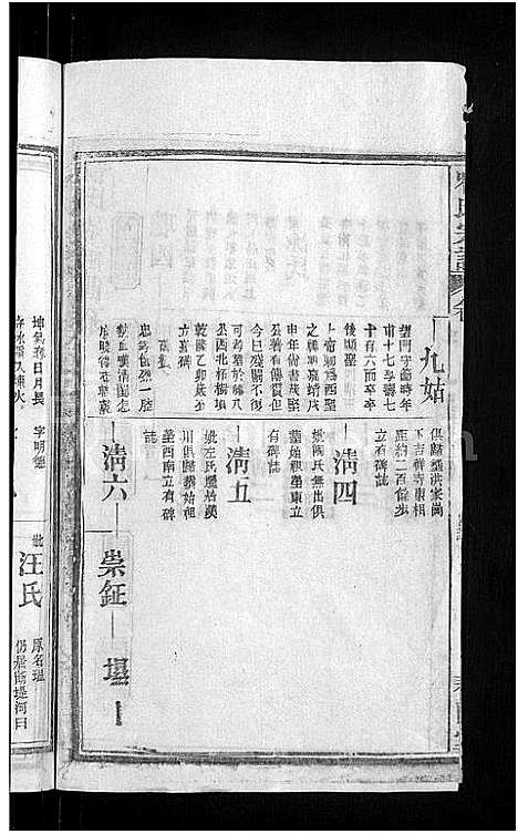 [喻]喻氏宗谱_28卷 (湖北) 喻氏家谱_三.pdf